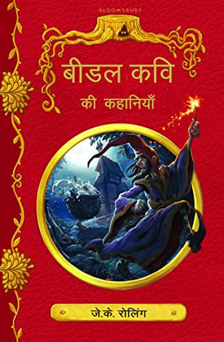 Beedle Kawi ki Kahaniyan (Hindi) book cover