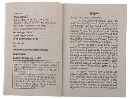 Sri Sai Divya Pooja Book, Pack of 10 (Telugu)