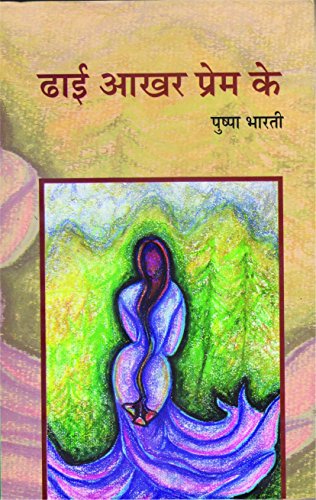 Dhai Aakhar Prem Ke  book cover