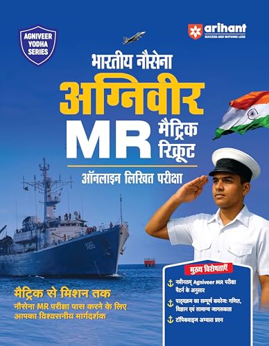 Arihant Indian Navy Agniveer MR (Matric Recruit) Exam | Complete Syllabus Coverage, Chapterwise PYQs, Maths Formulas | Hindi Medium