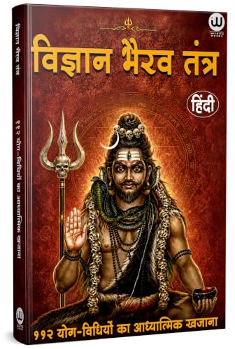 Vigyan Bhairav Tantra Book Hindi | Sri Vijnana Bhairava 112 Meditations In Books Mantra The Ascent Shastra For Self Realization Vigyaan Vigayana ??????? ???? ????? ????? ??? ?????? ????? Meditation