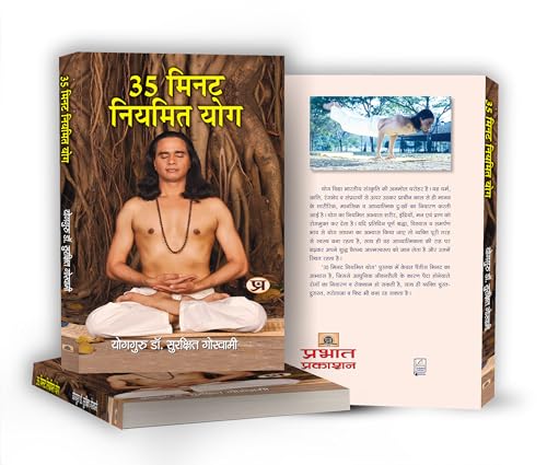 35 Minute Niyamit Yog (What Yoga is all About) Classic Guide to Yoga in Daily Life Workout Handbook in Hindi