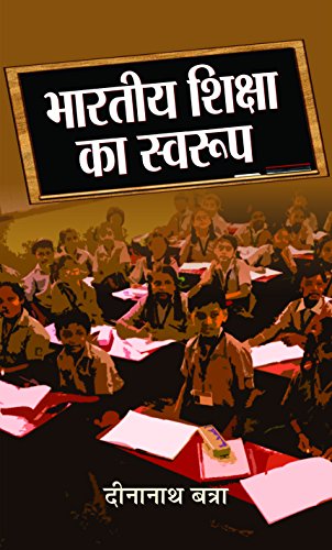 Bharatiya Shiksha Ka Swaroop by Dinanath Batra