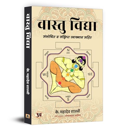 Vastu Vidya by K. Mahadev Shashtri::Omprakash Bhartiya
