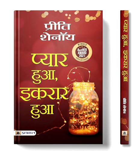 Pyar Hua, Ikraar Hua by Preeti Shenoy