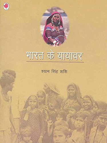 Bharat Ke Yayavar (Hindi) book cover