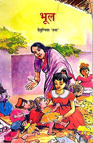 Bhool (Hindi) book cover