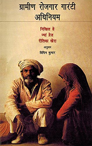 GRAMIN ROJGAR GUARANTEE ADHINIYAM PR book cover