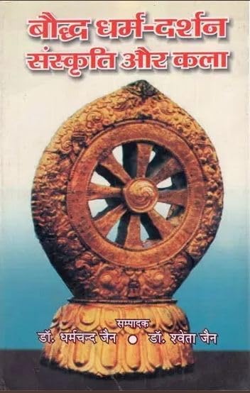 Bauddha Dharma Darshan, Sanskriti Aur Kala ????? ???? ?????, ???????? ?? ???
 book cover