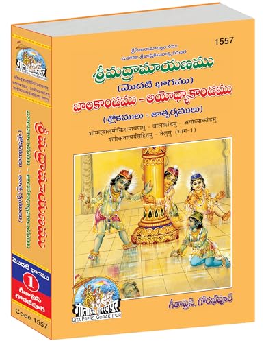 Shrimad Valmiki Ramayana with Detailed Explanation Complete Set – (Part 1, 2 & 3) | Gita Press, Gorakhpur | ??????????????? ??????? (??????????????, ??????? ????) | Telugu |Size: Large (??????????) |Code: 1557-1622-1745