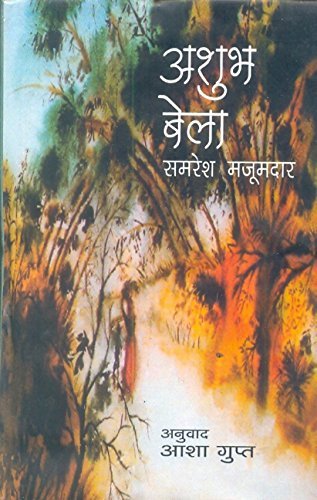 Ashubh Bela book cover