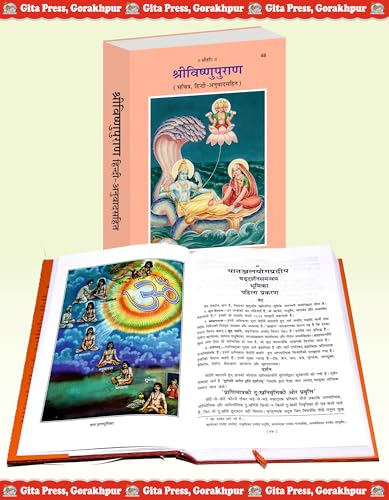 Shri Vishnu Puran | Gita Press Gorakhpur | ??????????????? (??????) | Hindi | Large / Granthakaar Edition