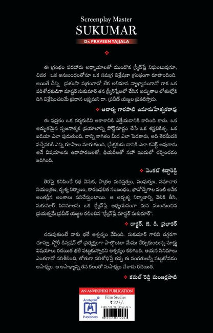 Screenplay Master SUKUMAR - ???????? ???? ??????? - ???????? (???????? ???? ???????, Screenplay Master SUKUMAR)