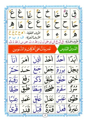 Al-Qaidah An-Noraniah (Small Book) [Paperback] 9945744117