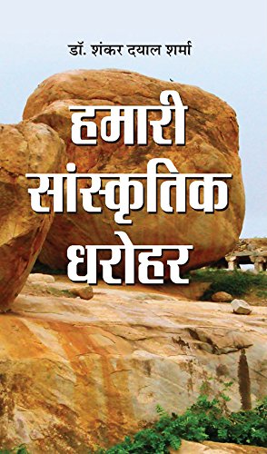 Hamari Sanskritik Dharohar by Dr. Shankar Dayal Sharma