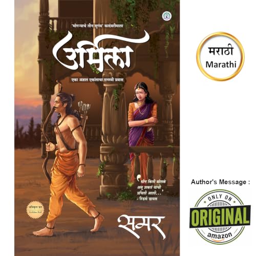 Urmila, Marathi Novel