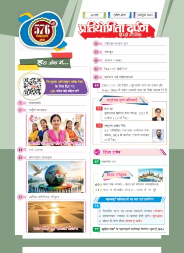 Pratiyogita Darpan Hindi Monthly Magazine October 2026 | UPSC, State PCS, Civil Services, SSC, Banking, government job examinations and other ... Students (Pratiyogita Darpan Magazine)
