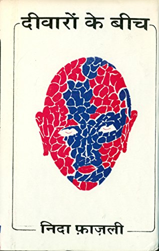 Deewaron Ke Beech  book cover