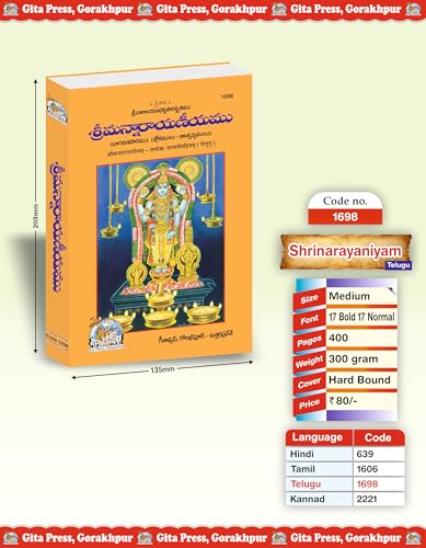 Shrimannarayaniyam with Shloka Tatparya | Gita Press Gorakhpur | ????????????????? – ????? ???????? ?????? | Telugu | Large/Granthakaar | Code: 1698