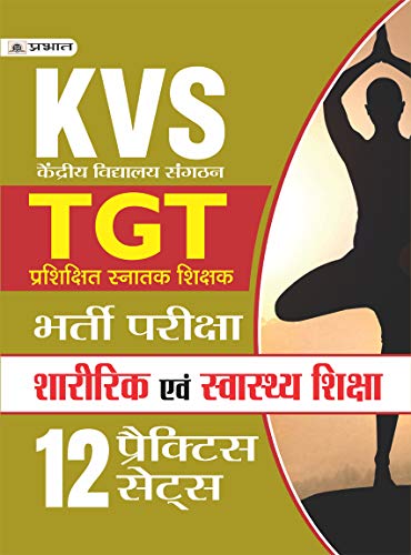 KVS TGT SHARIRIK EVAM SWASTHYA SHIKSHA (12 PRACTICE SETS) by Team Prabhat