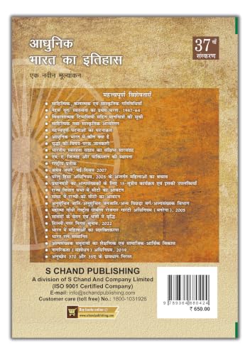 Adhunik Bharat Ka Itihaas (37th Edition) A New Look at Modern Indian History (1707 AD to Modern Era): UPSC IAS, PCS (GS Prelims & Mains) Exam | History of Modern India Book | In Hindi | 2025 - 2026