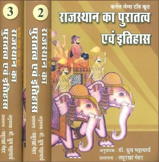 Archeology and History of Rajasthan (Set of 3 Volumes) ???????? ?? ???????? ??? ?????? book cover