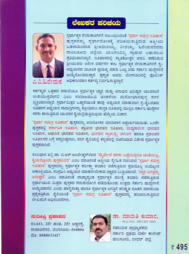 Spardha Samagra Itihasa / A Comprehensive History | 5th Revised,2026 | For KAS.PSI.ESI.PC.PDO.FDA.VAO.KEA & KPSC GROUP-C.HSTR.GPSTR.NET.KSET.TET.Degree|