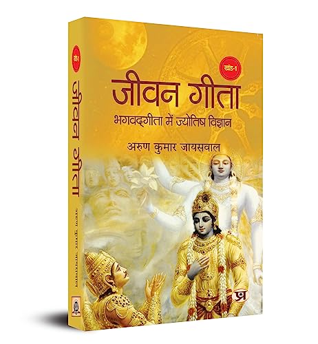 Jeevan Gita: Bhagavadgita Mein Jyotish Vigyan (Set of Volume 1 & 2) by Dr. Arun Kumar Jaiswal