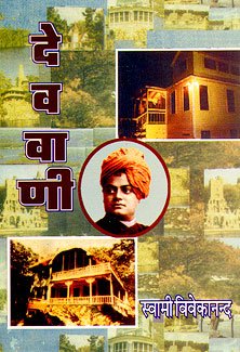Dev Vani book cover