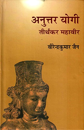 Anuttar Yogi : Tirthankar Mahaveer (Volume-1) book cover