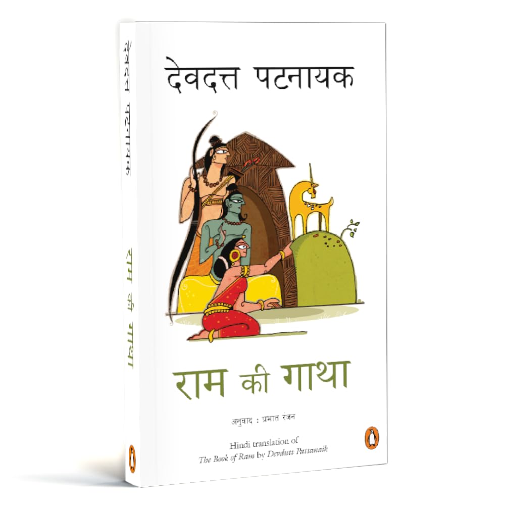 Ram Ki Gatha (Hindi)- PB book cover