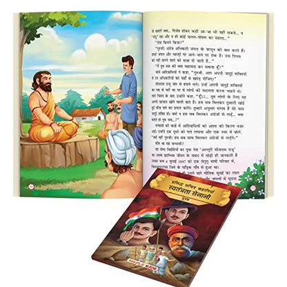 Indian Freedom Fighters Men (Hindi) (Illustrated) - Story Book for Kids - Bhagat Singh, Bose, Gandhi - Biographies for Children - Hindi Stories for ... Kathayan - Story Book for Kids - Age 6+)