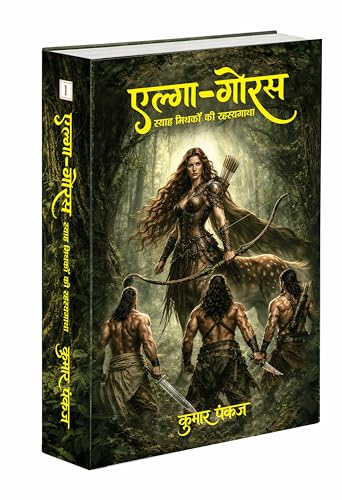 ELGA GORUS PART-1: SYAH MITHAKON KI RAHASYAGATHA | KUMAR PANKAJ | FANTASY BOOK | PANKH PRAKASHAN | MYTHS | LEGENDS | SAGA | ADVANTURE | MYTHOLOGY | FICTION | FANTASY BOOK HINDI MYSTRY