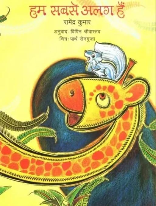 Hum Sabse Alag Hai (Hindi) book cover