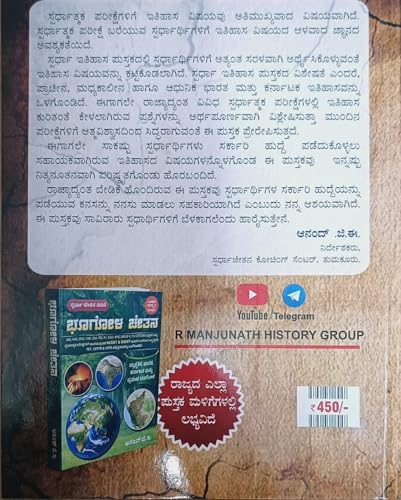 Spardha Itihasa / History Book In Kannada | 8th Revised Edition, 2026| For KAS, KSET, PU-Lecturer, PSI,B.Ed, D.Ed,TET, FDA, SDA,PDO, and KPSC Group-C, PC |