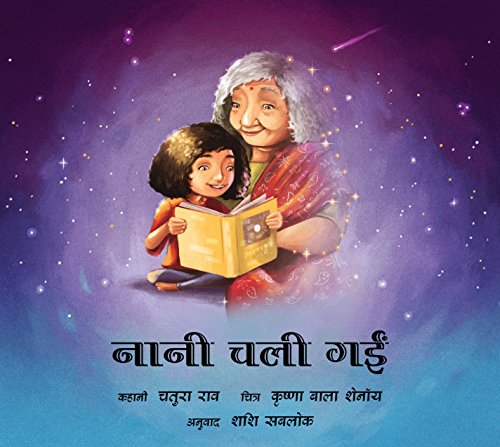 GONE GRANDMOTHER - HINDI book cover