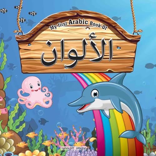 My First Arabic Book Of Colours: Bilingual Picture Books For Children (Arabic-English)