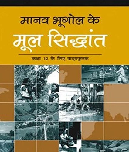 Manav Bhugol Ke Mool Sidhant - Textbook For Geography For Class - 12 - 12098 - Hindi by Hindi Edition by NCERT (Author) book cover