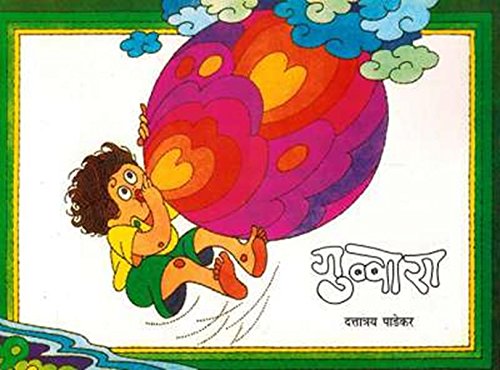 Gubbara (Hindi) book cover