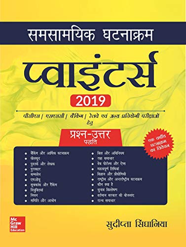 Current Affairs Pointers (Hindi) book cover