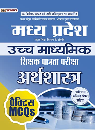 Madhya Pradesh Uchch Madhyamik Shikshak Patrata Pariksha Arthashastra Practice MCQs (MPTET Higher Secondary Teacher Economics Practice Sets in Hindi) by Team Prabhat