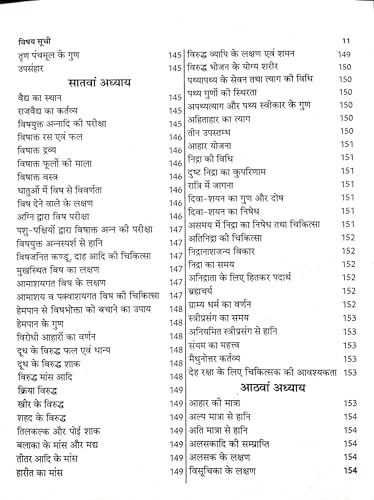 Ashtanga Hrdayam Sampooran "Shivshakti-Saral Hindi Vyakhya"
