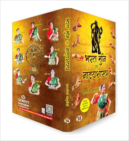 Bharat Muni Ka Natyashastra — The N??ya Sh?stra Ancient Indian Performing Arts