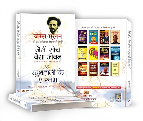 As a Man Thinketh and Eight Pillars of Prosperity by James Allen —Jaisi Soch Vaisa Jivan | Classic Guide to Success through the Power of Positive Thought - Combo Edition of 2 Bestseller Books in 1
