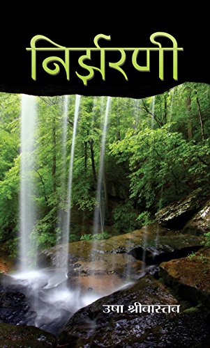 NIRJHARNI by Usha Shrivastav