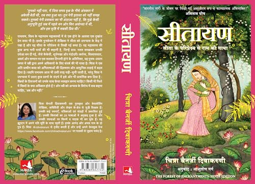 Sitayan: Sita Ke Pariprekshya Se Ram Ki Gatha (Hindi)