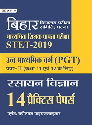BIHAR MADHYAMIK SHIKSHA PATRATA PARIKSHA PGT (RASAYAN VIGYAN) 14 PRACTICE PAPERS  by Anupam Bhargav