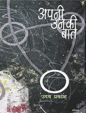 Apni Unki Baat  book cover