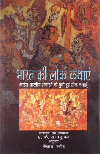 BHARAT KEE LOK KATHYEN book cover