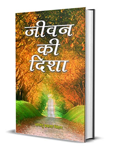Jeevan Ki Disha by Bhartendu Prakash Singhal